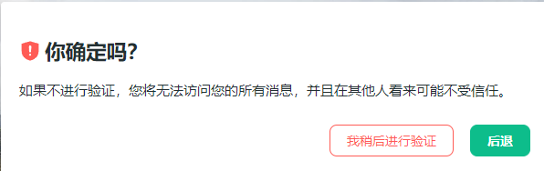 确认重置安全密钥