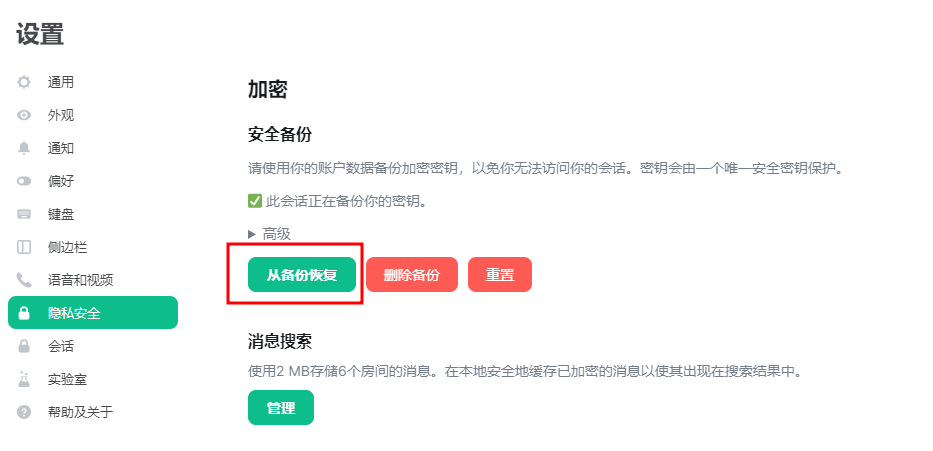 从备份恢复