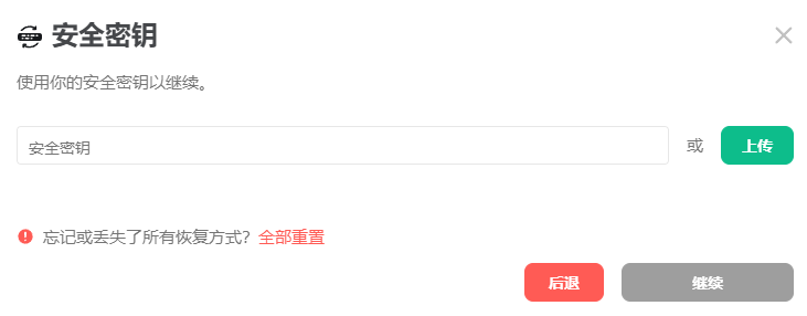 使用安全密钥验证