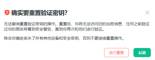 重置安全密钥