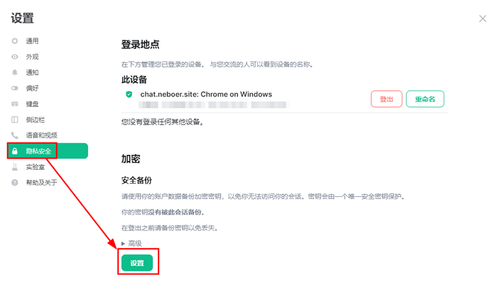 加密备份设置