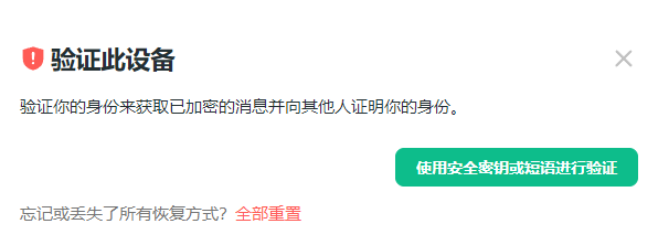 验证此设备