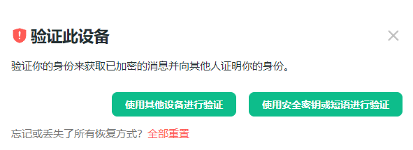 验证此设备